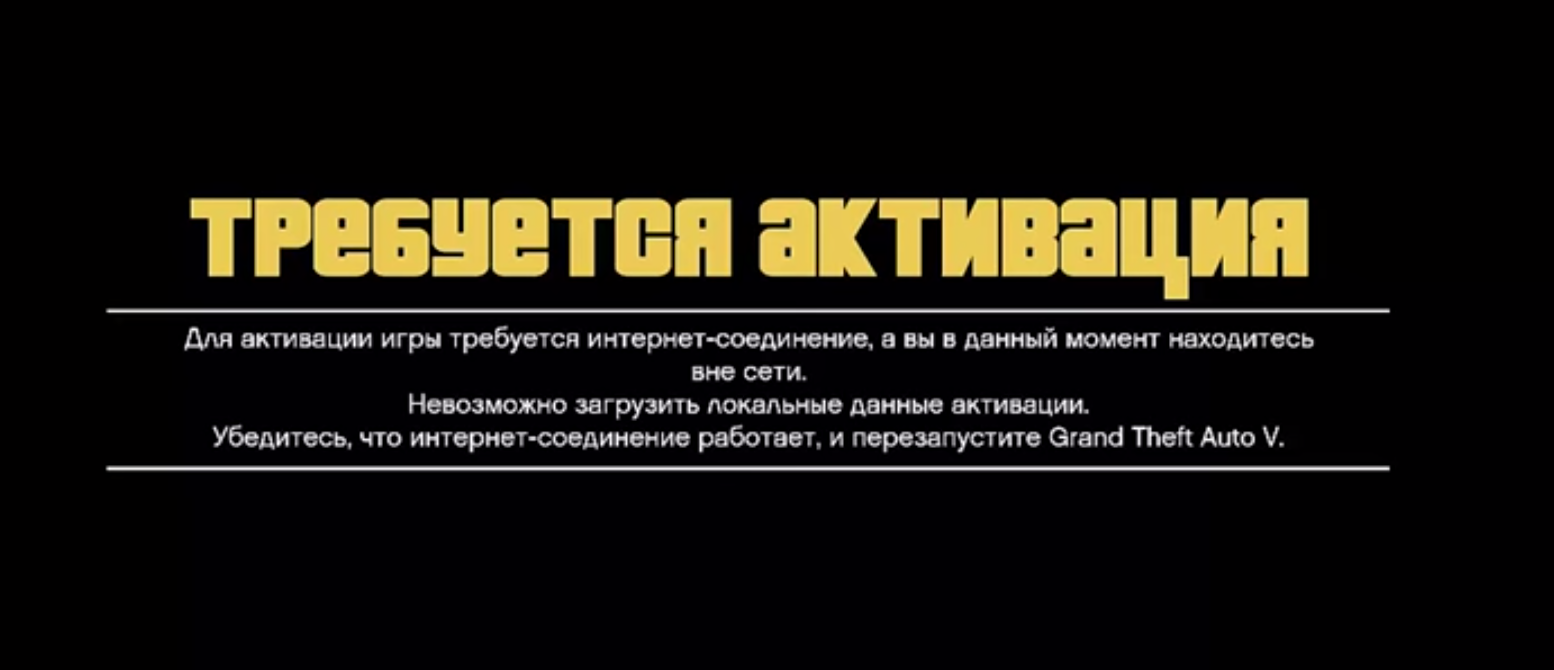 Ошибка "Требуется активация" для GTA 5 при игре в мультиплеер FiveM